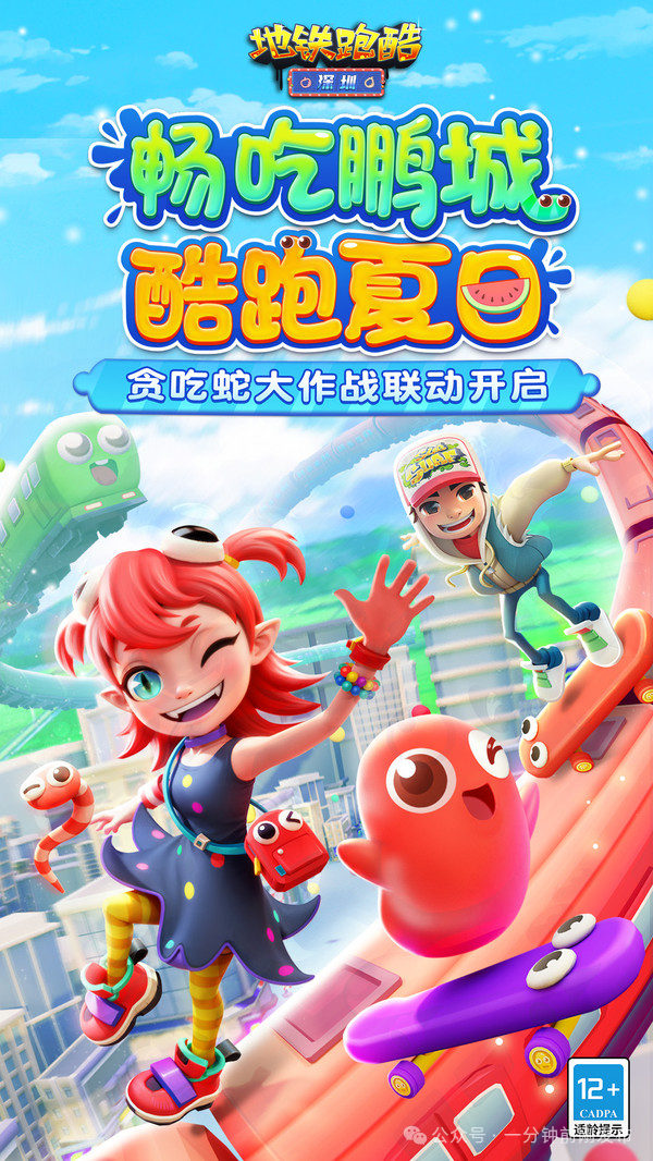 《地铁跑酷-夏季冠军赛高能来袭》：谁将问鼎冠军宝座？