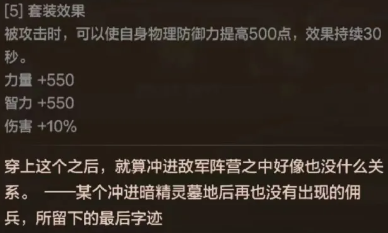 DNF手游：智力+550，力量+550，伤害+10%，适合全职业的毕业套装，遇到千万别分解