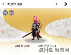 探索玄灵六耳猴：捉妖之旅中的神秘获取方法