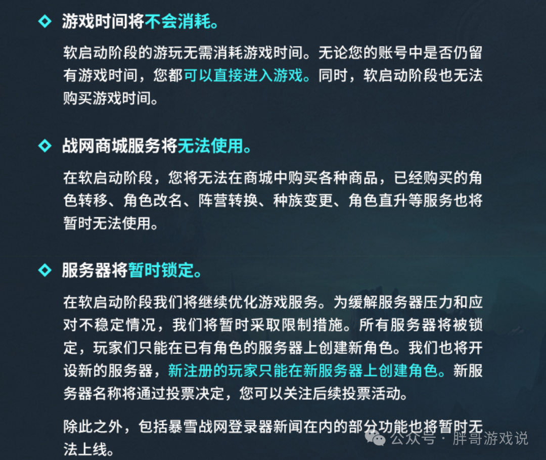 魔兽世界：国服官宣6月27日开服，限制新玩家建号