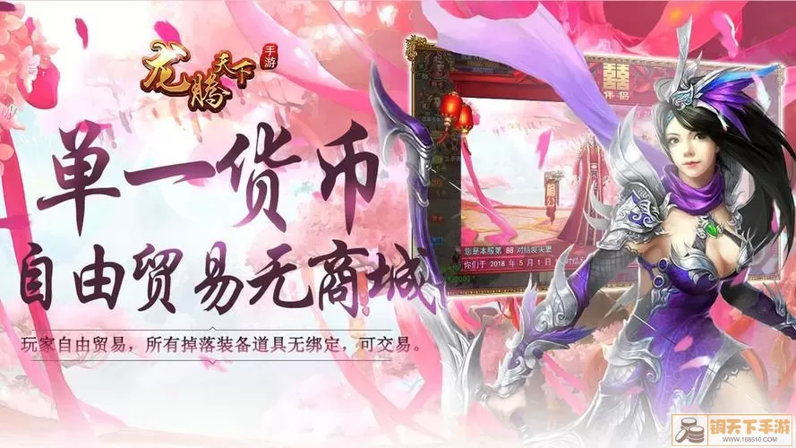 龙腾天下 传奇手遊 熱門邀碼