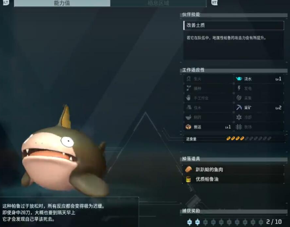 幻兽帕鲁趴趴