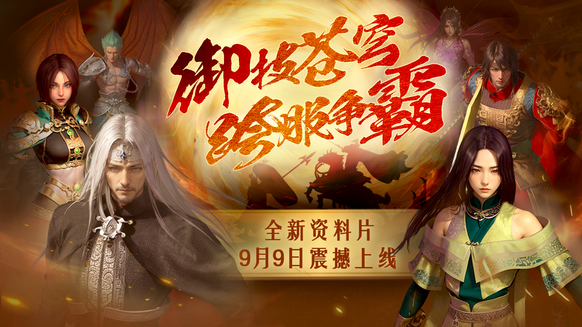 《封神榜》端游全新资料片“跨服争霸”激情绽放