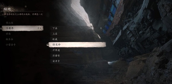 黑神话悟空 浮屠界藏宝地图