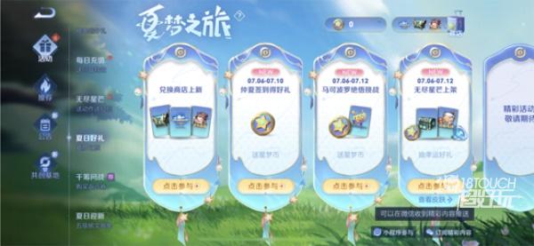 王者荣耀夏梦之旅活动全面解析攻略