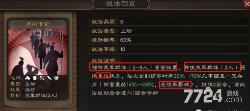 三国志战略版最强战法排名 第一名战法是什么