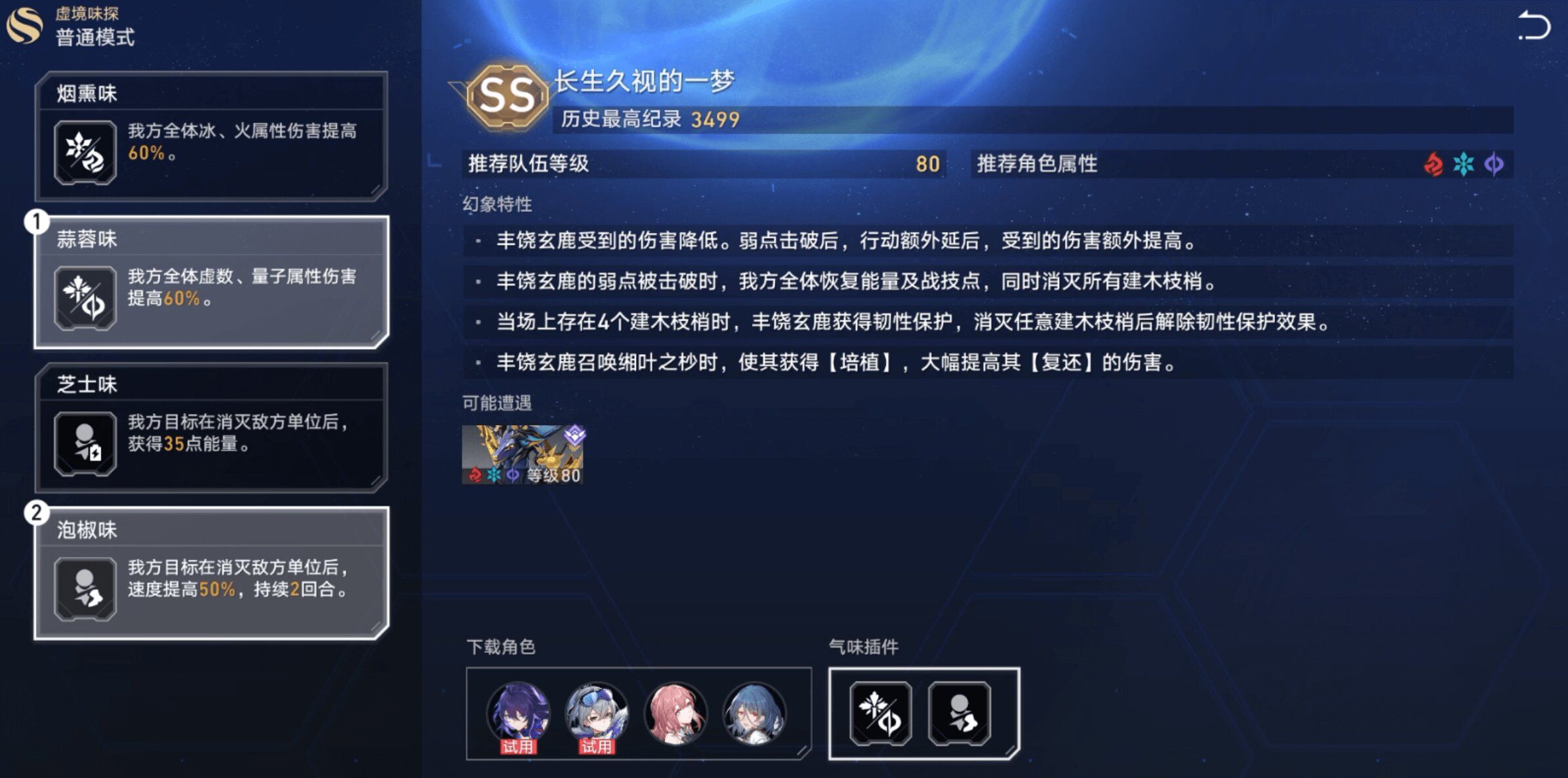 崩坏星穹铁道虚境味攻略 - 普通模式通关