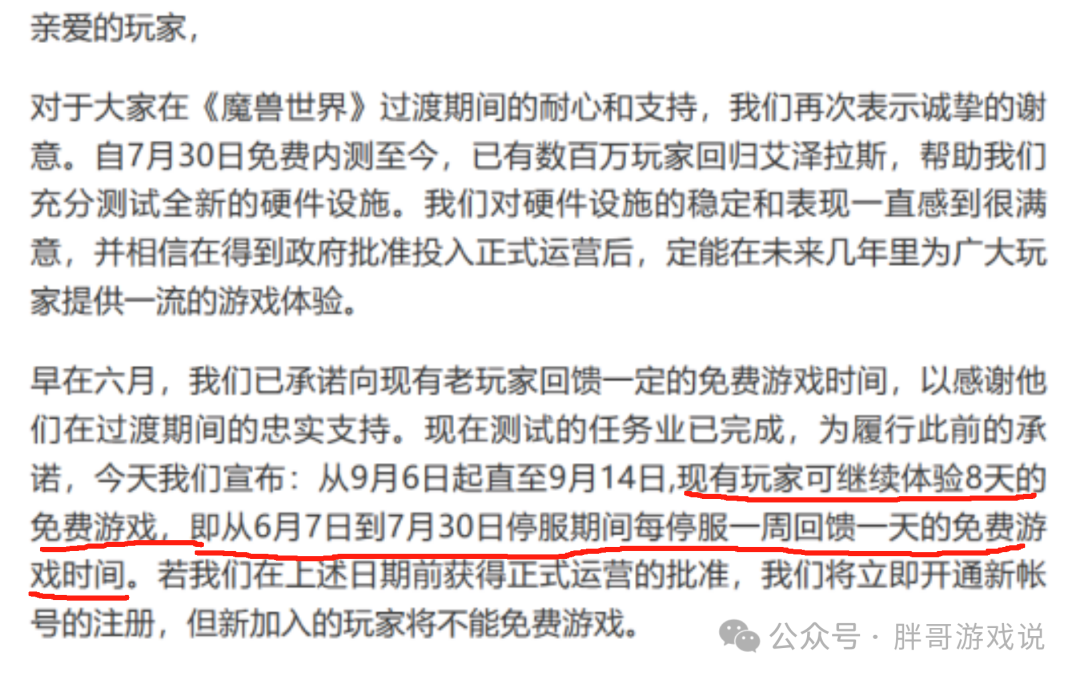 魔兽世界：国服免费14天，玩家吐槽太抠门