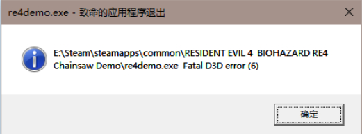 生化危机4 重制版 应用程序退出bug  解决方案