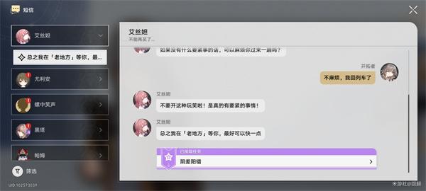 《崩坏星穹铁道：阴差阳错任务详解攻略》