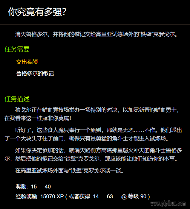 魔兽世界：挑战自我，量力而行