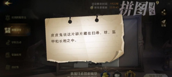 《哈利波特魔法觉醒》拼图10月24日位置全解析