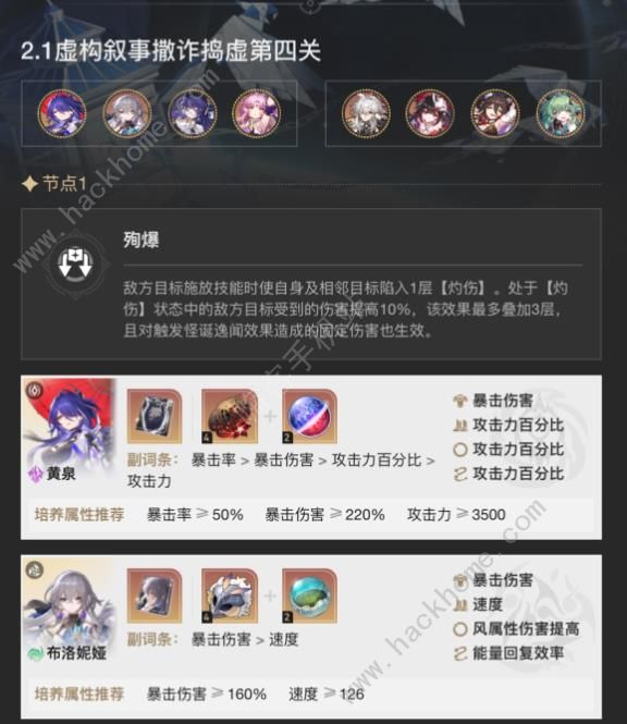 崩坏星穹铁道 撒诈捣虚 第四关 满星通关攻略