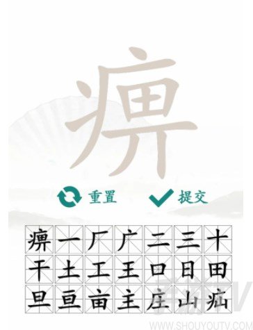 汉字找茬王找字痹攻略及通关技巧分享