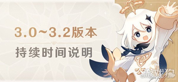原神 3.1-3.3 版本更新时间表