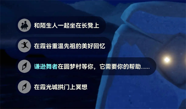 《光遇》11月12日每日任务攻略详解2024