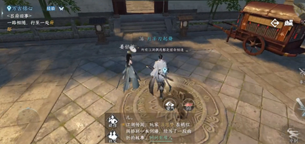 《逆水寒》手游中万古铭心姑娘精确位置详述指南