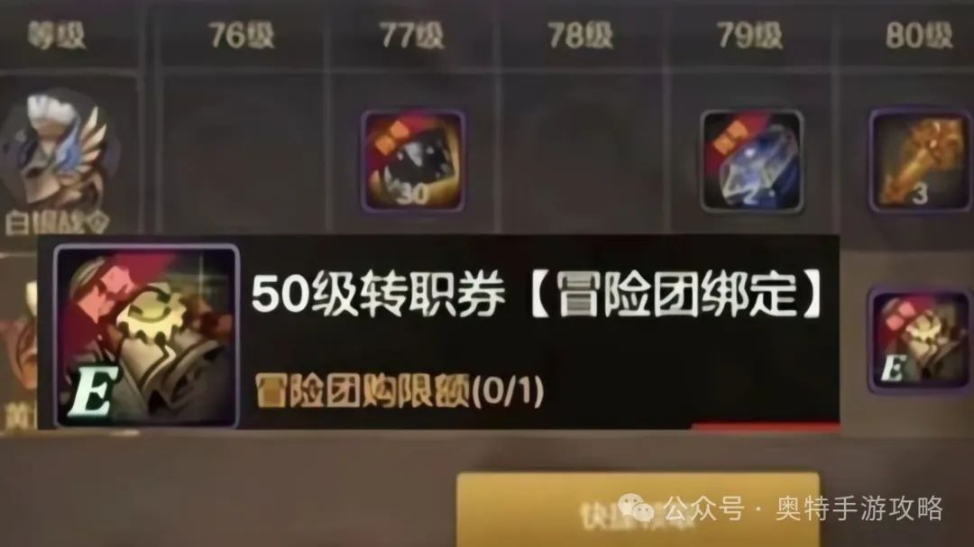 震撼来袭！DNF手游50级转职券领用攻略，新版本黄金战令等你挑战！