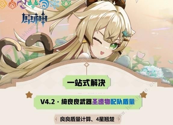原神4.2版本绮良良角色强度分析及搭配建议