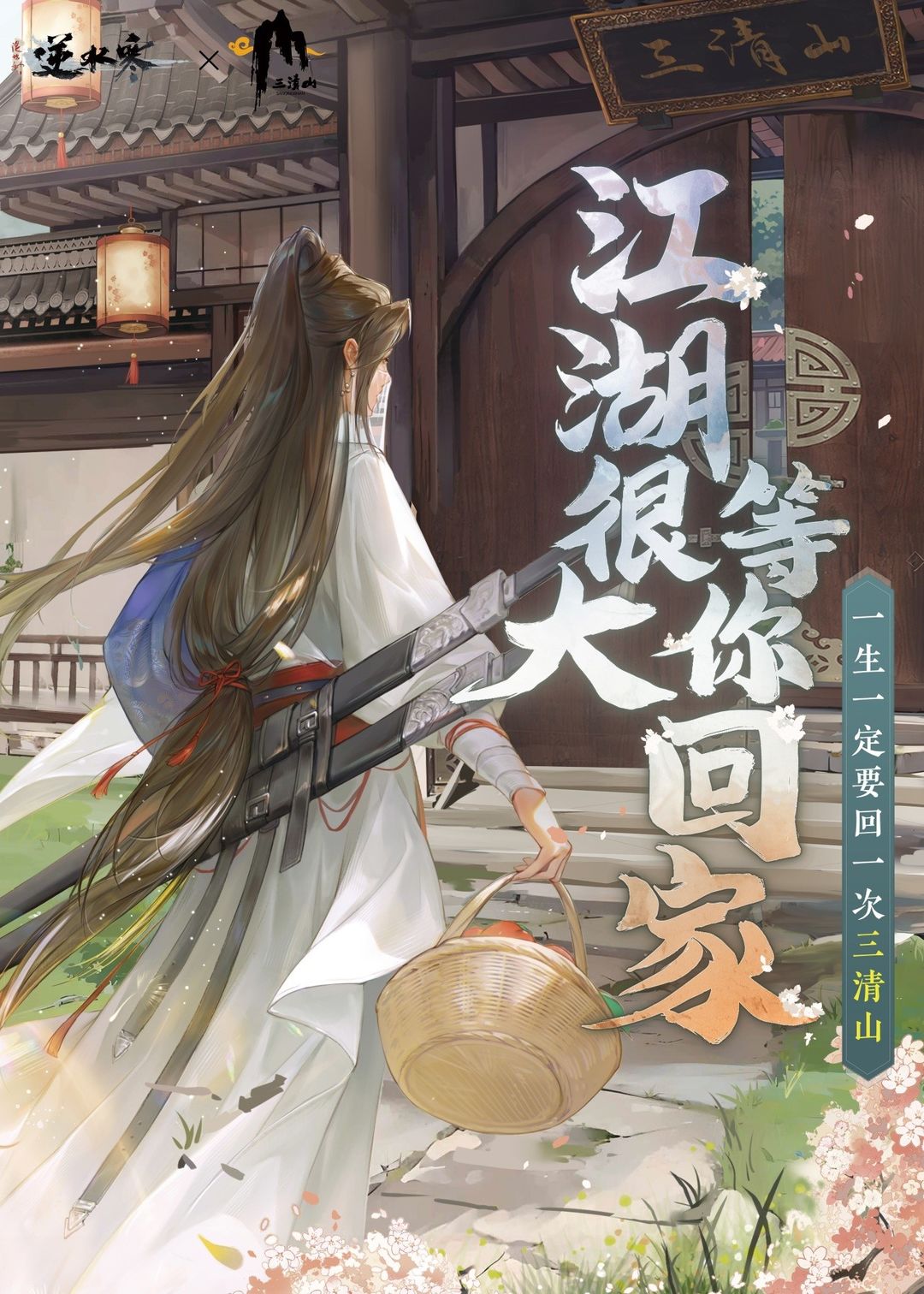 逆水寒：同门即将迎来专属高铁服务！