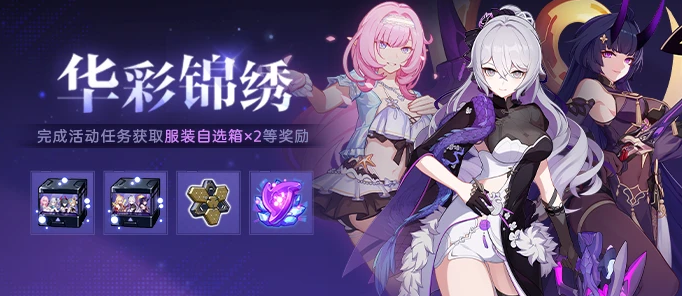 崩坏3次生银翼夜漫未央获取攻略详解