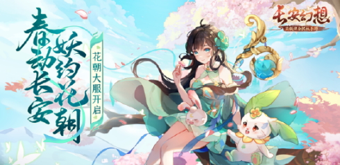 《情人节浪漫邂逅：长安幻想新玩法倾情呈现！》