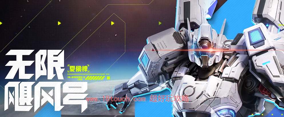 夏侯惇无限飓风号技能详解：揭秘星之破晓的全新战斗技巧
