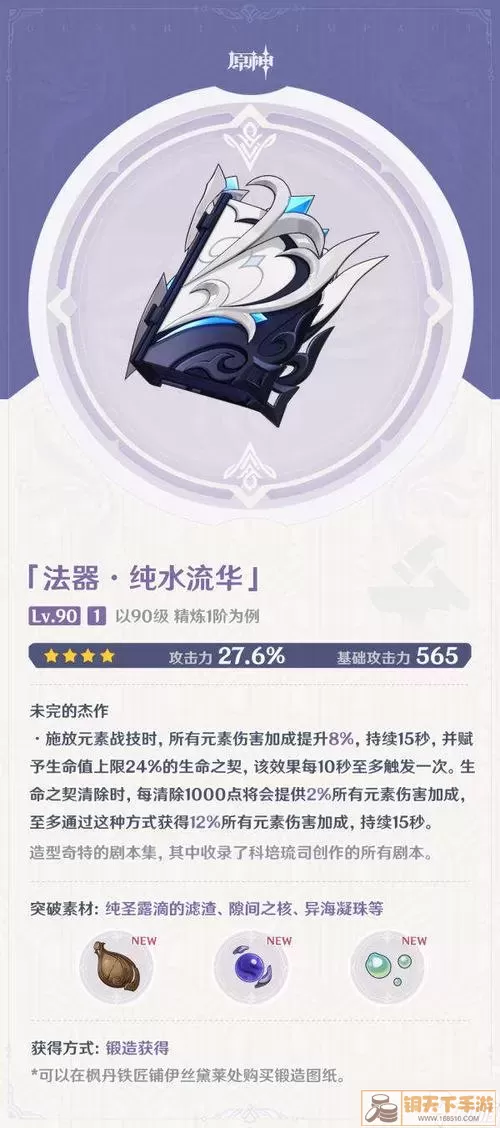 原神 卡威圣遗物最佳搭配指南