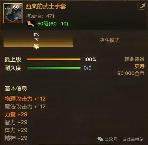 DNF手游！第10件装备-辅助装备，60级史诗辅助装备属性曝光！