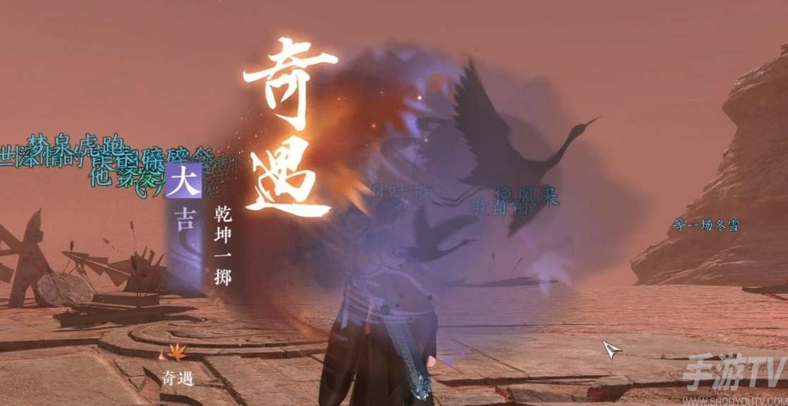 《逆水寒手游》：乾坤一掷奇遇任务攻略指南