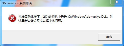 如何解决360se.exe应用程序出错问题