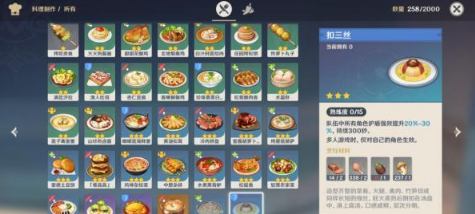 原神获取扣三丝食谱攻略