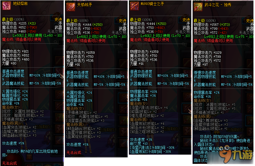 《DNF》血法师武器选择指南