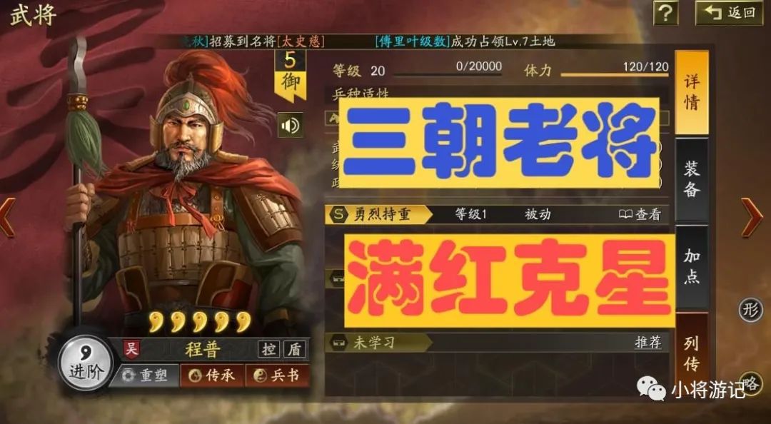 “平民神将”程普，被唯一战法克制！