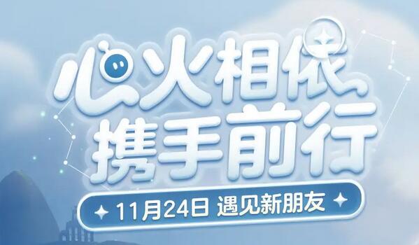 《光遇》与蛋仔派对联动活动：团任务全面解析指南