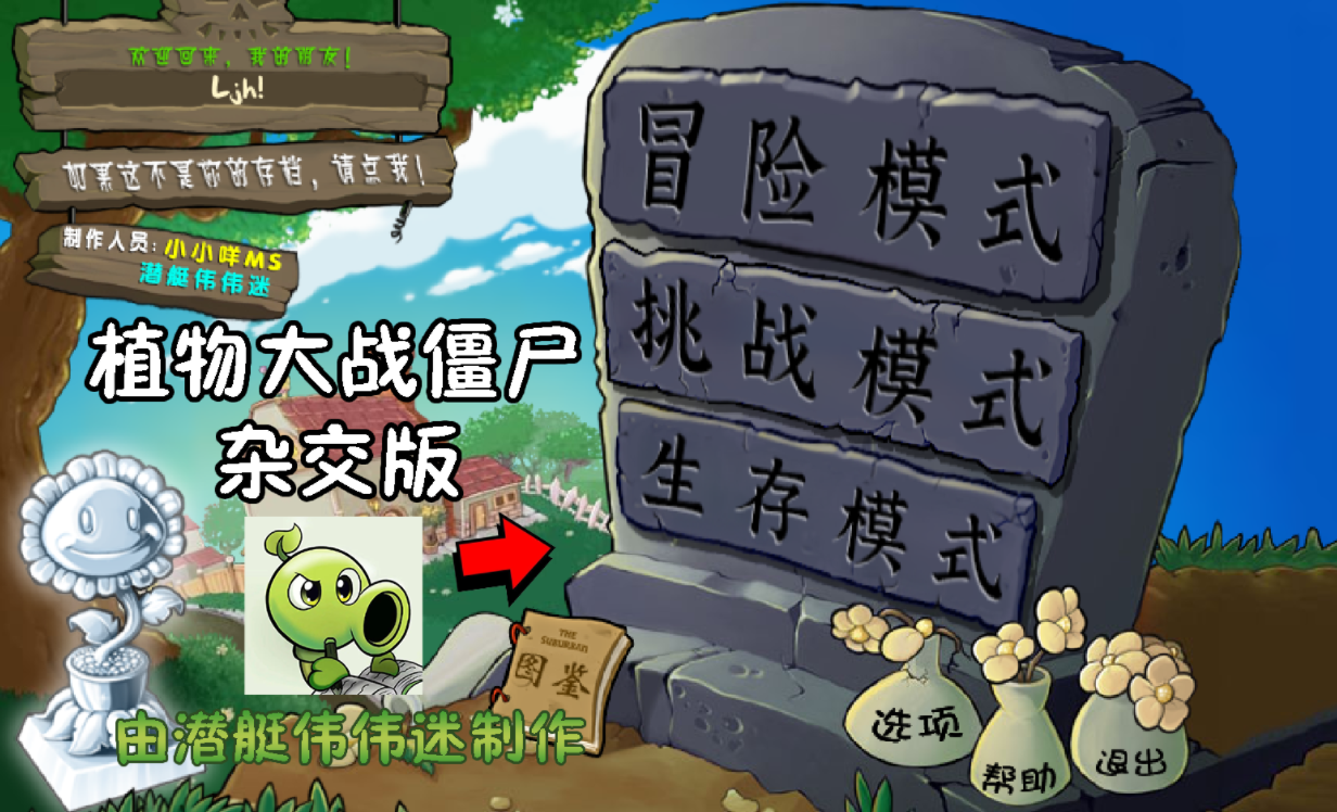 植物大战僵尸杂交版 冒险模式第23关全攻略