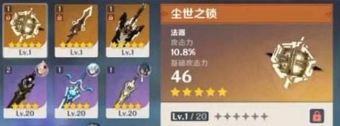 原神 尘世之锁 所有者解析