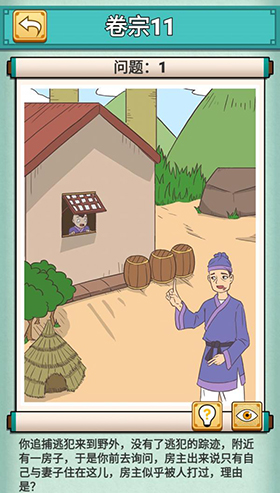 神探小秀才卷宗11攻略解析