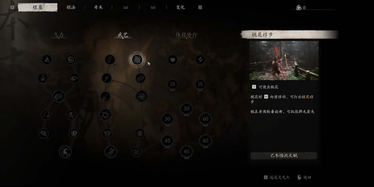 《黑神话悟空：如何提升角色根基属性》