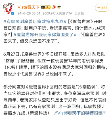 专家预测魔兽玩家数缩水九成！玩家：体感不一样啊！