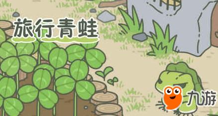 《旅行青蛙》iOS中文版下载链接推荐
