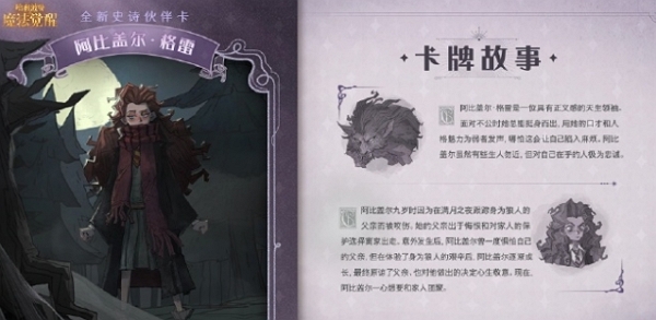 哈利波特魔法觉醒 阿比盖尔·格雷 攻略