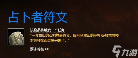 如何获取占卜者符文