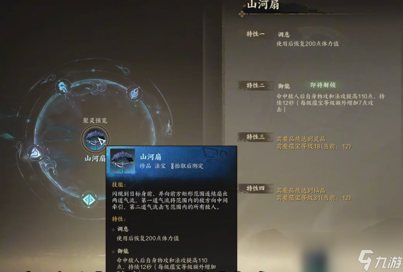 《探索诛仙世界：山河扇评测解析》