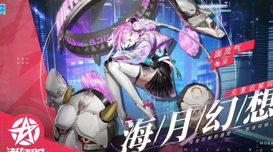 决战平安京海月幻想皮肤免费获取攻略详解